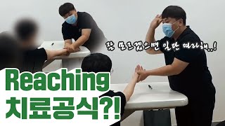 [ENG SUB] Reaching 치료 실습 [어깨관절 재활] #arm reach exercise