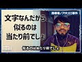 【ロゴデザイン商標権裁判】判決はいかに？　この判例は知っておいて損なし　asahiロゴ事件　著作権　意外な結果に一同驚愕