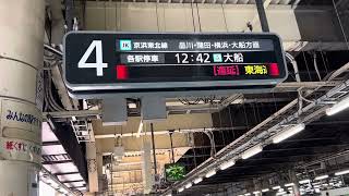 JR田町駅4番線 根岸線直通各駅停車大船行き電光掲示板