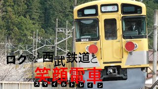 【鉄道PV】ロクでなし西武鉄道と笑顔電車   ～Blow out～