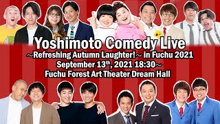 Yoshimoto Comedy Live ~Refreshing Autumn Laughter!~ in Fuchu 2021