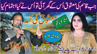 Mashooq Ki Amad || New Mushaira Nazam By Qasim Kaloana || ANW Studio ||