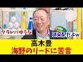 高木豊氏　ソフトバンク・海野のリードに苦言・・・【野球情報】【2ch 5ch】【なんJ なんG反応】【野球スレ】