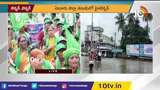 తణుకు‎లో.. టెన్షన్ టెన్షన్.! | High Tension In Tanuku | Amaravati Maha Padayatra | 10TV Digital