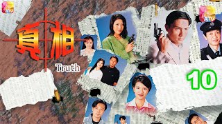 《真相》10 - 關禮傑、王鍾、黎淑賢、黃璦瑤、林韋辰 | Truth | ATV