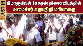 Minister Udayanidhi Stalin | Immanuel Sekaran Memorial | Paramakudi | Ramanathapuram | Sun News