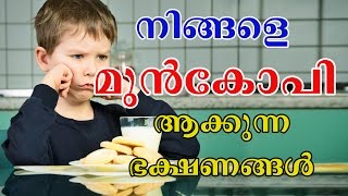 നിങ്ങളെ മുന്‍കോപി ആക്കുന്ന  ഭക്ഷണങ്ങള്‍/Malayalam Health Tips