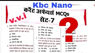 Bpsc current affairs questions set 7 KBC nano | 67 bpsc pt | Bihar current affairs quiz | daily quiz