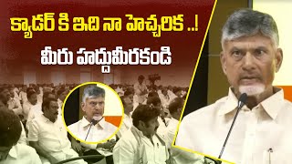 క్యాడర్ కి ఇది నా హెచ్చరిక ..! మీరు హద్దుమీరకండి | This is my warning to the Cadre..! | GVK News