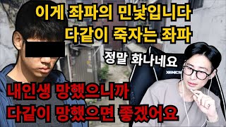 본인 인생 망했다고 다같이 망하자고 이재명 찍는다는 좌파