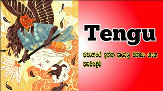 Tengu..ජපානේ ඉන්න කුරුලු මිනිසා ගැන