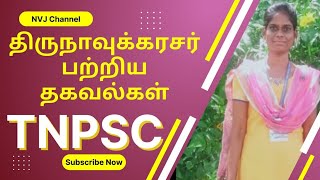 TNPSC#திருநாவுக்கரசர்#tnpsc #tnpscgroup4 #tnpsctamil #nvjchannel