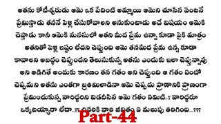 నువ్వే కావాలి-44|| గీత గతం తెలుసుకున్న రిషి...