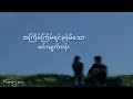 အချစ်မျက်ဝန်း lလွန်းဝါ