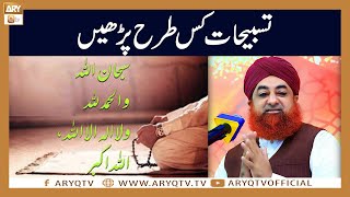 Tasbeehat Kis tarah Parhni chahiye? | Mufti Akmal | ARY Qtv