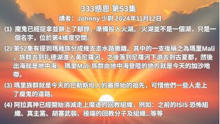 333感恩 第53集