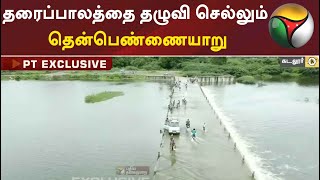 தரைப்பாலத்தை தழுவி செல்லும் தென்பெண்ணையாறு: ஆபத்தை உணராமல் குளிக்கும் இளைஞர்கள்