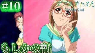 【女の子拾ったら……】ダブルキャスト #10