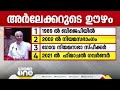 തികഞ്ഞ rssകാരൻ 1989ൽ bjpയിൽ വിവാദ പരാമർശങ്ങൾ നിരവധി ആരാണ് പുതിയ ഗവർണറായ അർലേക്കർ