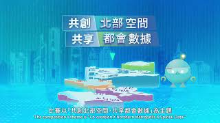 空間數據共享平台大獎 2025 先導片 | CSDI Awards 2025 Teaser