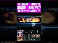 【ファンパレ】強敵邂逅　vs漏瑚　hard　五条悟　単独クリア！称号「情報が完結しない」ゲットだぜ！【呪術廻戦ファントムパレード】【攻略】【解説】