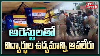 బాసర IIITలో భారతీయ విద్యార్థి మోర్చా నాయకులు | తొలివెలుగు టీవీ