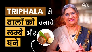 त्रिफला से बालों को बनाएं लम्बा, घना और मजबूत | Triphala for hair | Hairfall