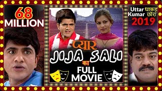 प्यार जीजा साली का (Pyar Jija Sali Ka) || Latest Haryanvi Film 2024 || Comedy Movie 2024