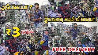 இந்தியாவில் எங்கயும் கிடைக்காத விலையில் | ரூ.3 முதல் Garments Wholesale Factory | Wholesale மட்டும்