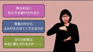 「デイリーブレッド」手話版ー本当に生きる