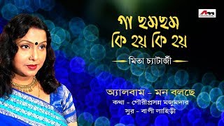 Ga Cham Cham | Mita Chjatterjee | Latest Bengali Songs | Mon Bole Che | Atlantis Music