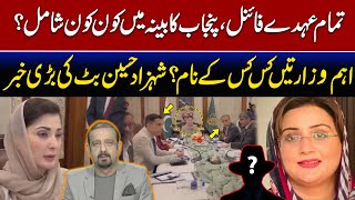 CM Maryam Nawaz in Action | Punjab Cabinet Names Announced | Shahzad Hussain Butt Analysis | GNN