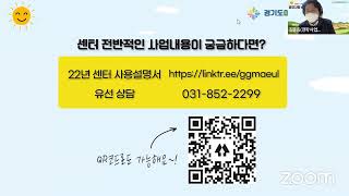 경기도마을공동체지원센터 공모사업 온라인설명회(2차)