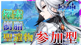 【原神】探索にデイリーに樹脂消化と週ボス、 原神はやることが多いね！ あとデートと釣りと七聖召喚と #shorts 【Genshin Impact ライブ配信 参加型】