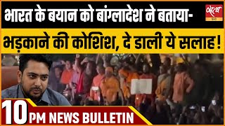 Satya Hindi news Bulletin | हिंदी समाचार बुलेटिन | 27 नवम्बर,रात 10 बजे तक की खबरें | BANGLADESH