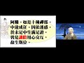 【秒懂楞嚴 836日】具示識陰魔相迷因 如是十種禪那…不成增進 見輝法師