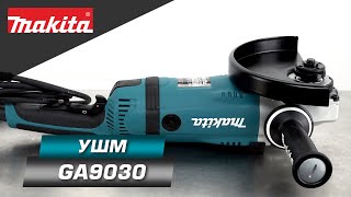 Makita GA9030 Углошлифовальная машина с поворотной рукояткой для удобства работы!