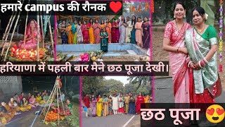 हरियाणा में पहली बार मैंने भी छठ पूजा का आनंद लिया |chatth pooja  in our Airforce station ♥️||