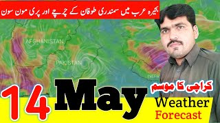 14 May Karachi Weather Update | Sindh Weather | Cyclone 🌀 Update | Karachi Ka Mosam | Mosam Ka Hal