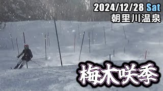 24年12月28日 さき（朝里川温泉）