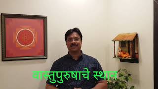 Vastu purush sthan