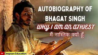 Why I am an Atheist | मैं नास्तिक क्यों हूं । , Autobiography of Bhagat Singh.