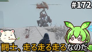 【ELDENRING/エルデンリング】ずんだもん王になれるん？リング　その172【ゆっくり実況プレイ】【voicevox実況プレイ】【ずんだもん実況プレイ】