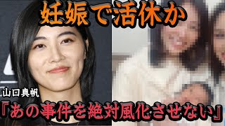 松井珠理奈が出産間近の真相に一同驚愕…SKE48の人気メンバーが突然活動休止した”妊娠騒動”のお相手男性に一同驚愕【アイドル】