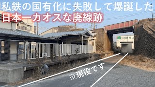 鉄道国有化に失敗した結果、日本一カオスな廃線跡が爆誕！【紀和駅＆紀伊中ノ島駅と南海・阪和・紀勢線の意外な関係】