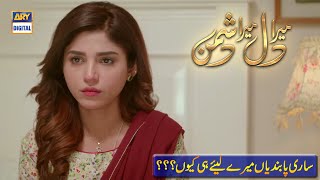 Sari Pabandiyan Mere Liye Hi Kyun?? | Laiba Khan & Amna Malik [Best Scene]-Mera Dil Mera Dushman