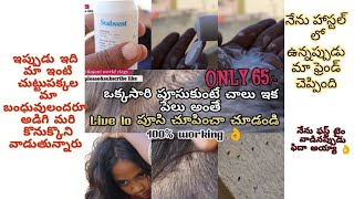 ఒక్కసారి పూసుకుంటే ఇక పేలు రమ్మన్నా రావు👌|100%working | వాడిన తర్వాత  మీరే ఆశ్చర్యపోతారు@Rajaniworld