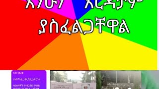 ለወሎ    ህዝብ  ድምፅ  እንሁን   በቻለነዉም   እንርዳ