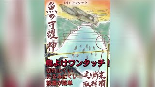 カワウ被害対策　鳥よけワンタッチ！切れない！たるまない！設置が簡単！