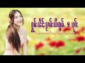 รวมเพลงไทยใหญ่เพราะๆ ႁူမ်ႈၽဵင်းၵႂၢမ်းလီထွမ်ႇ႒ 【official audio】